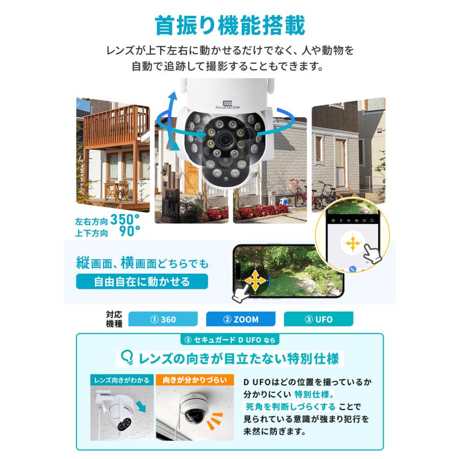 SecuSTATION 防犯カメラ 屋外 家庭用 防犯灯 パンチルト 夜間撮影