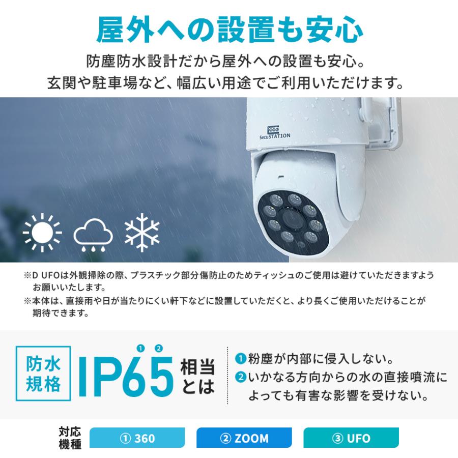 SecuSTATION 防犯カメラ 屋外 家庭用 防犯灯 パンチルト 夜間撮影