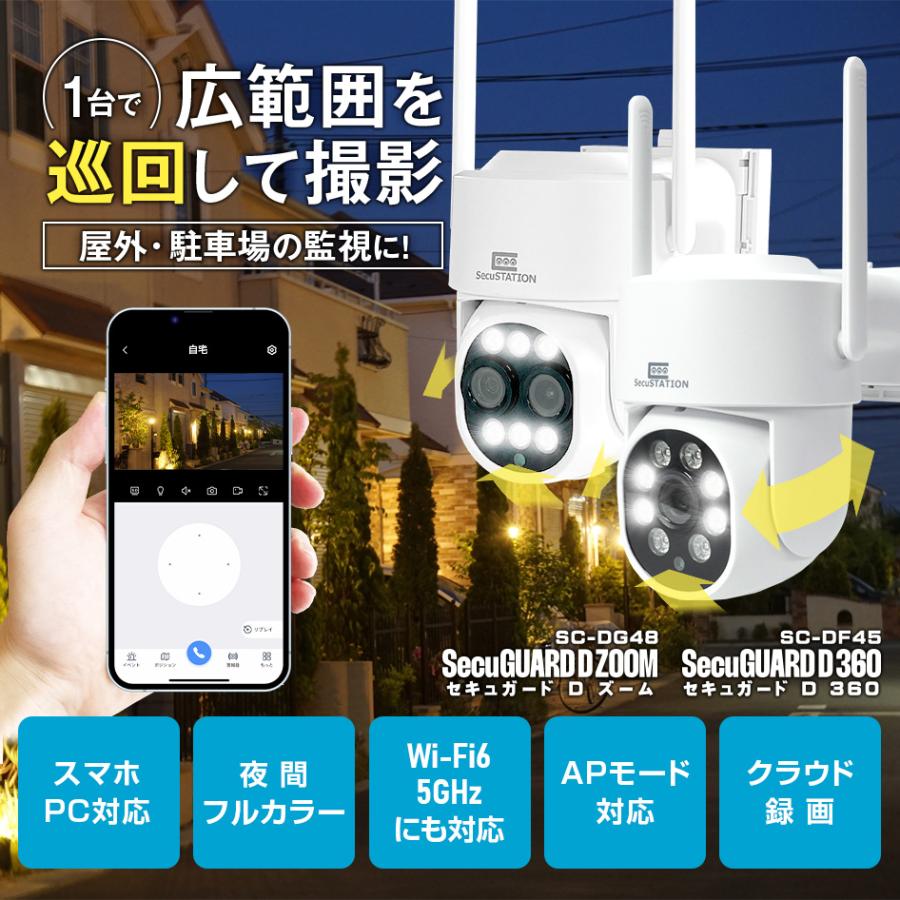 SecuSTATION 防犯カメラ 屋外 家庭用 防犯灯 パンチルト 夜間 SecuSTATION 防犯カメラ 屋外 家庭用 防犯灯 パンチルト 夜間