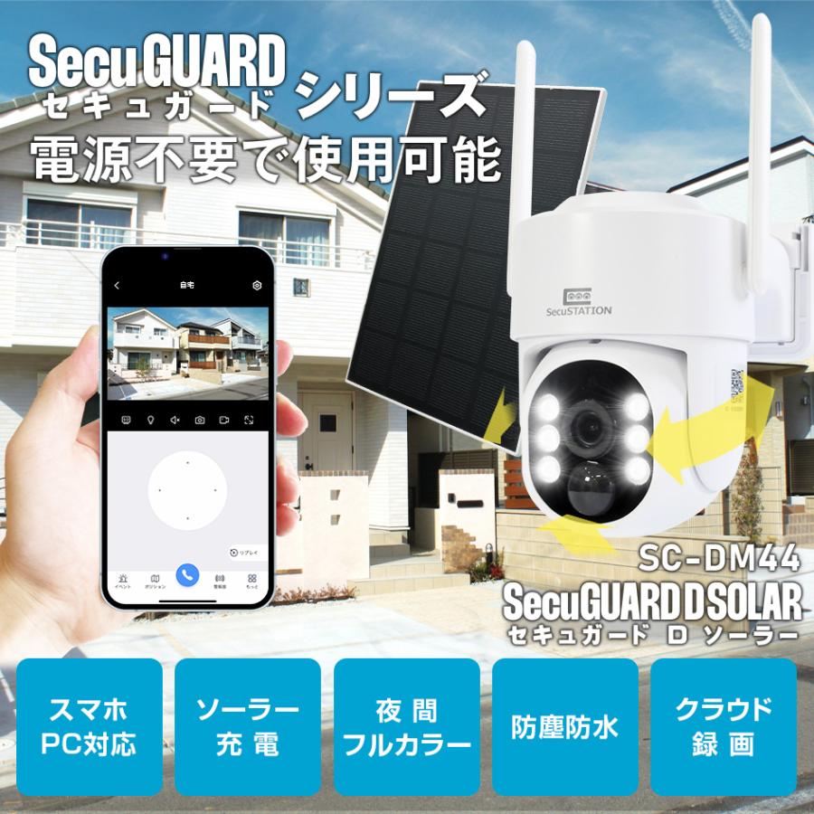 SecuSTATION 防犯カメラ 屋外 家庭用 防犯灯 パンチルト SecuSTATION 防犯カメラ 屋外 家庭用 防犯灯 パンチルト