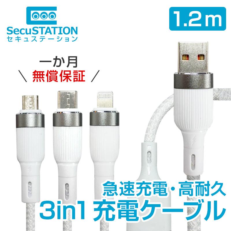 3in1 充電ケーブル iPhone typeC USB ライトニングケーブル　SC-USB31W | ブランド登録なし