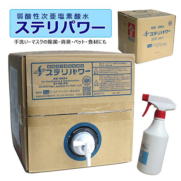 除菌・消臭 弱酸性次亜塩素酸水 ステリパワー 200ppm 20L(製造元直送) :STP200-20:福岡オールストア - 通販 - Yahoo!ショッピング 除菌・消臭 弱酸性次亜塩素酸水 ステリパワー 200ppm 20L(製造元直送) :STP200-20:福岡オールストア - 通販 - Yahoo!ショッピング