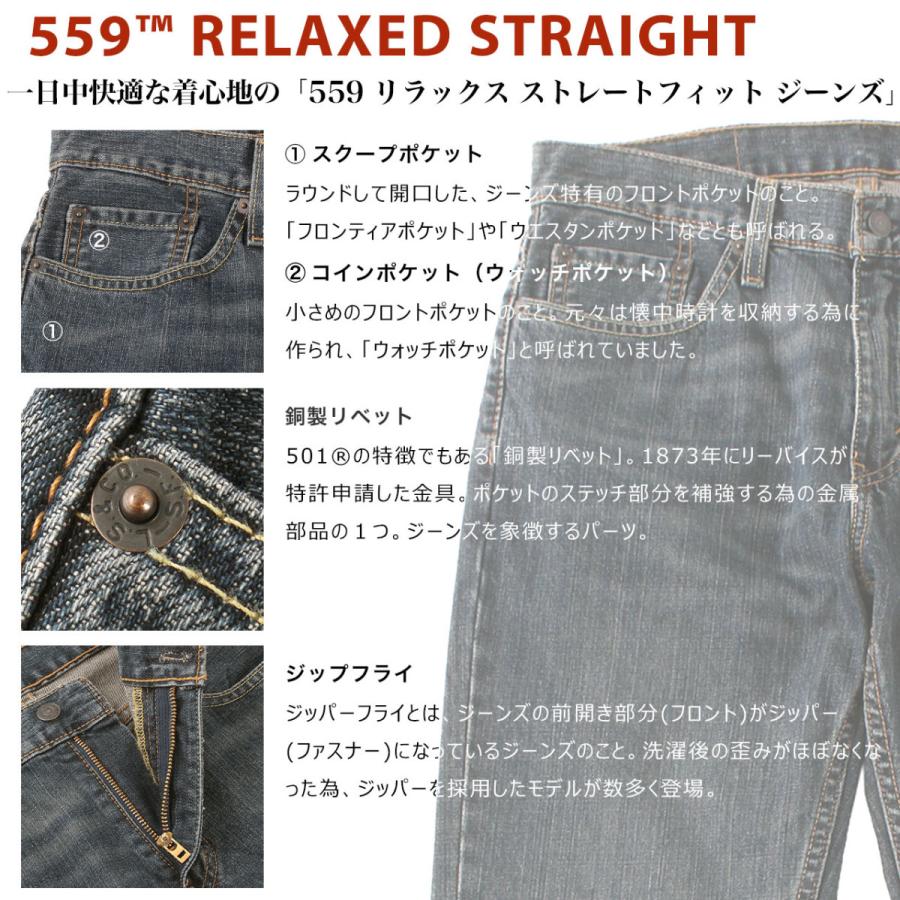 Levi's（リーバイス） ジーンズ 559 ジップフライ レンジ W29-W42 L30