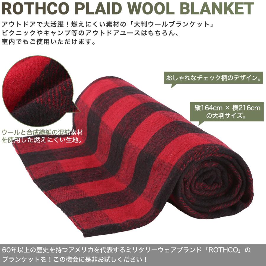 ROTHCO（ロスコ） ブランケット ひざ掛け 大判 ウール 1146 USAモデル