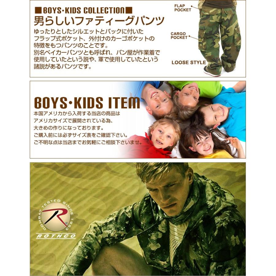 [キッズ] ロスコ ボーイズ カーゴパンツ USAモデル 米軍 ROTHCO ミリタリー 迷彩 子供 男の子 女の子｜f-box｜05