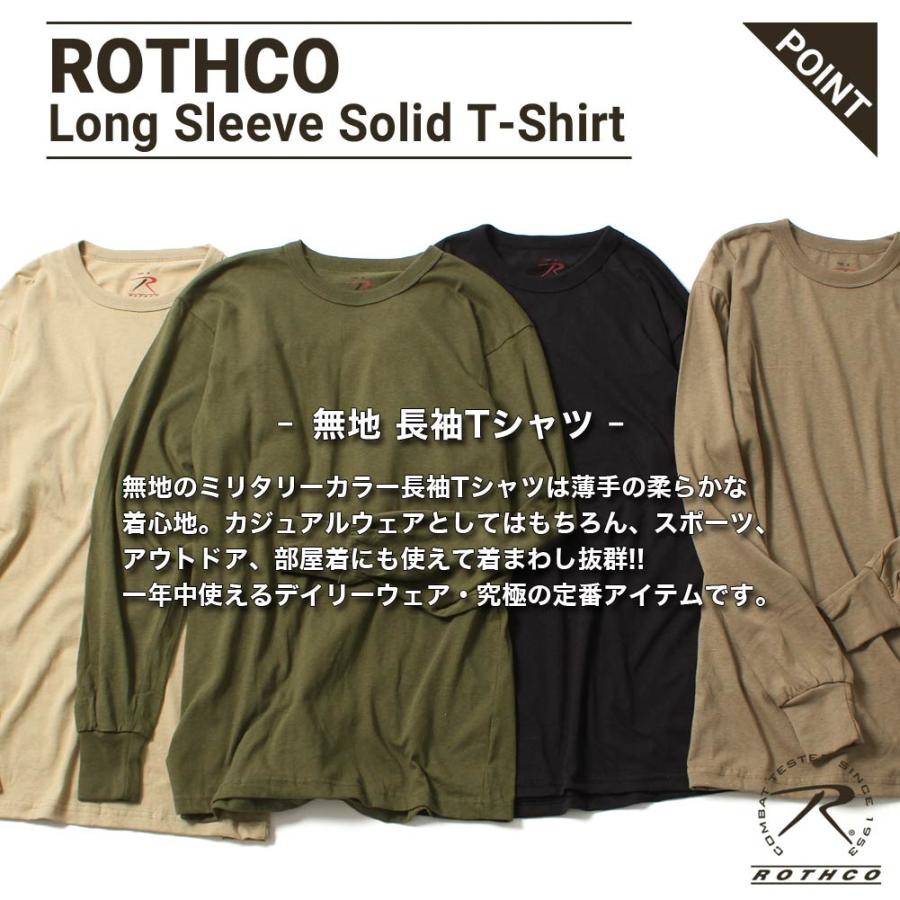 ROTHCO（ロスコ） Tシャツ 長袖 クルーネック 無地 メンズ USAモデル