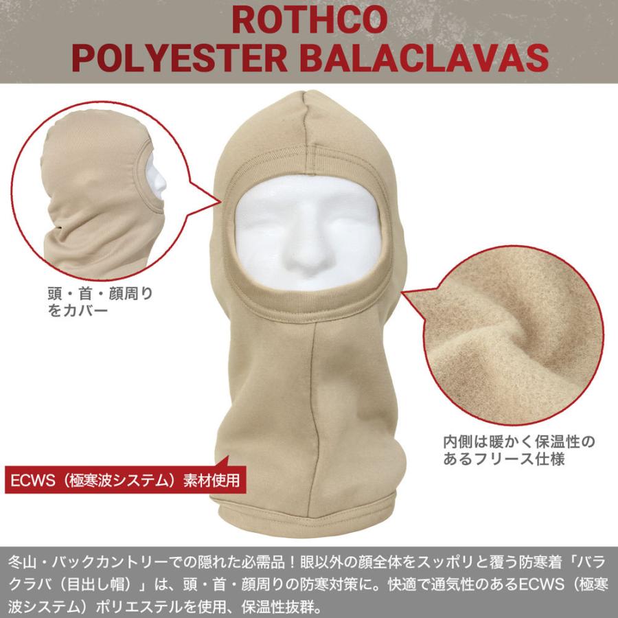 ROTHCO（ロスコ） フェイスマスク バラクラバ USAモデル ミリタリー