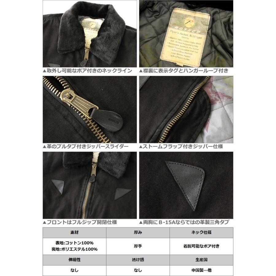 ROTHCO（ロスコ） ジャケット ボア B-15 メンズ フライトジャケット