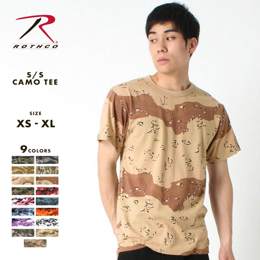 ROTHCO（ロスコ） Tシャツ 半袖 迷彩 メンズ レディース USAモデル