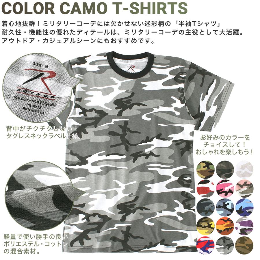 ROTHCO（ロスコ） [ビッグサイズ] Tシャツ 半袖 迷彩 メンズ USAモデル