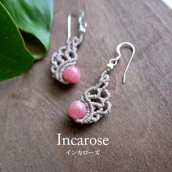 インカローズ（2A) 天使の羽マクラメ編みピアス（シルバー925）メール