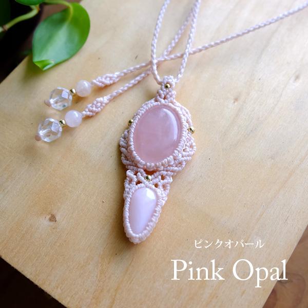 ☆ピンクアメジスト・ムーンストーン・マザーオブパールなどマクラメネックレス ピンクオパール（コモンオパール）10月誕生石・ローズクォーツ
