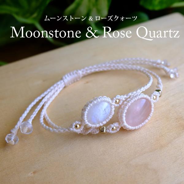 ローズクォーツ（マダガスカル産）・ ムーンストーン（スリランカ産）2連マクラメ編みブレスレット　 誕生日プレゼント母の日ギフト 3137　メール便送料無料 | 