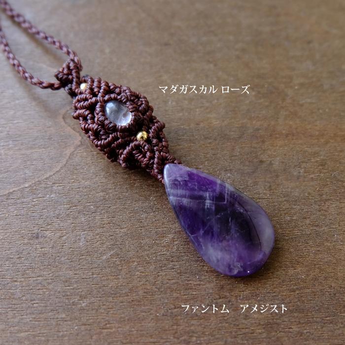 ファントムアメジスト （インド産）・マガダスカルローズ・エメラルド（コロンビア産） リバーシブル マクラメ編みペンダントネックレス 3151 |  | 01