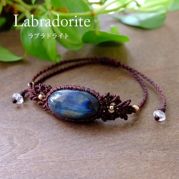 【特別価格】大きめラブラドライト（マダガスカル産）マクラメ編みブレスレット 男女兼用可アクセサリー ・プレゼントギフト 3178　メール便送料無料 | 
