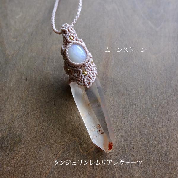 タンジェリンレムリアンクォーツ 原石ポイント（ブラジル産）・ムーンストーン（6月誕生石）マクラメペンダントネックレス　男女兼用可アクセサリー 3511 |  | 01