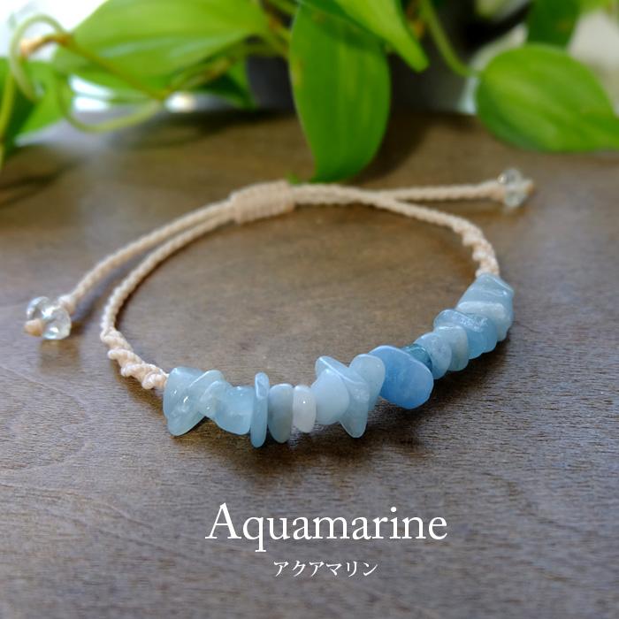 アクアマリン （パキスタン産）3月誕生石 さざれ天然石マクラメ編みブレスレット 誕生日プレゼントギフト　3594 メール便送料無料 | 