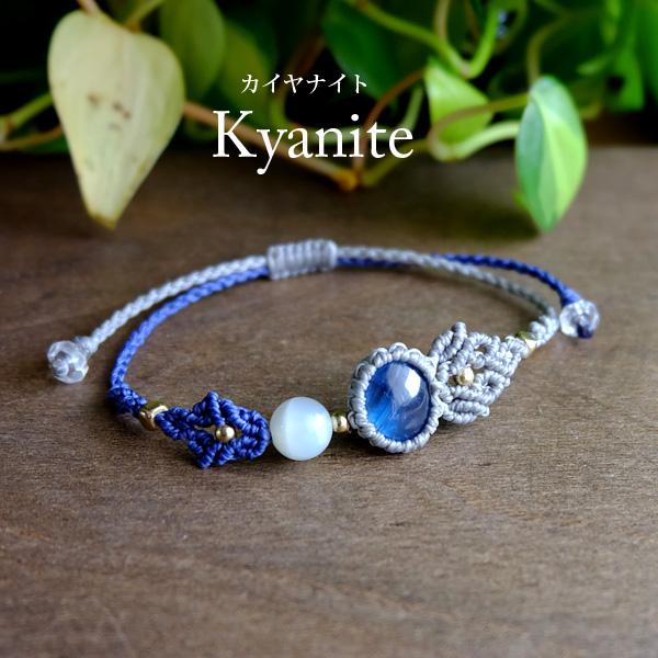 カイヤナイト （ネパール産）・シルバームーンストーン（タンザニア産）丸玉 マクラメ編みブレスレット プレゼントギフト　3708　メール便送料無料 | 