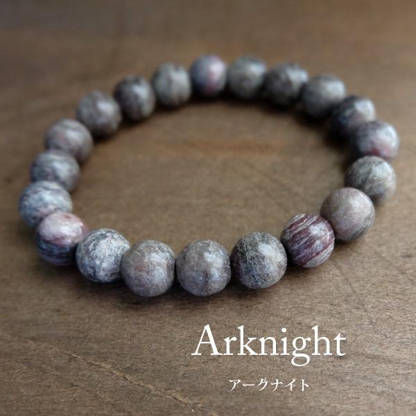 アークナイト （徳島県産） 約10ｍｍ玉（内径サイズ：約16cm）天然石ブレスレット　日本鉱石協会 証明書カード付き　コレクション・プレゼント