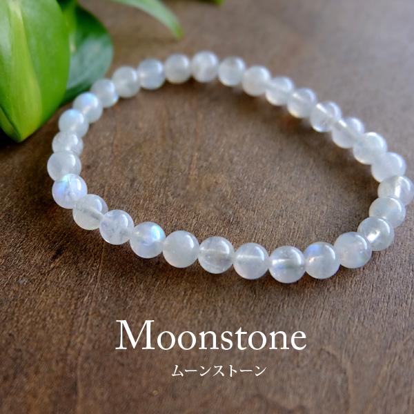 ムーンストーン 3Ａ （タンザニア産）6月誕生石ブレスレット　約6〜6.5mm（内径サイズ 約16cm）1点ものアクセサリー 母の日ギフトプレゼント b065 | 