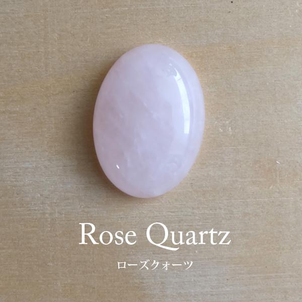ローズクォーツ 天然石ルースカボション・オーバル型 裸石ピース 約25×18×6mm　ハンドメイド天然素材　c0299　メール便送料無料 | 