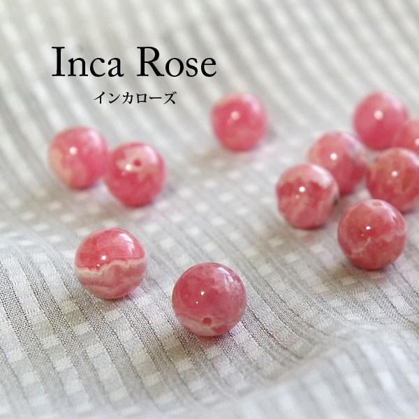 アルゼンチン産 インカローズ（ロードクロサイト）約8mm〜8.5mm 1粒