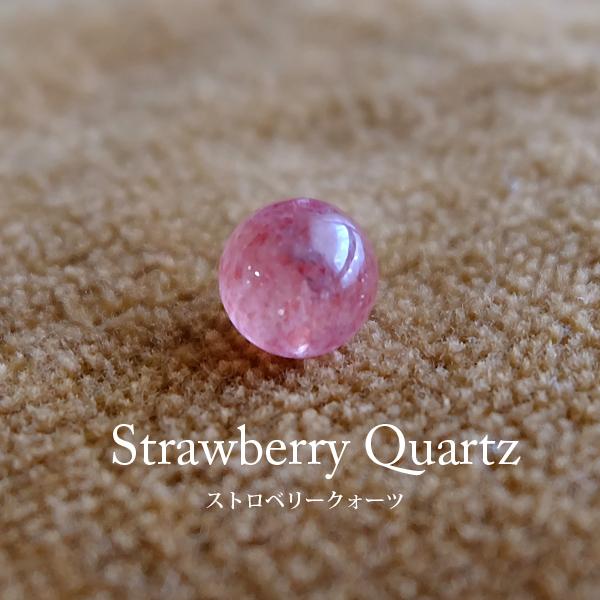 ストロベリークォーツ（アフリカ産）8mm玉× 1粒売り・バラ売り 　良質天然石ビーズ（d017） | 