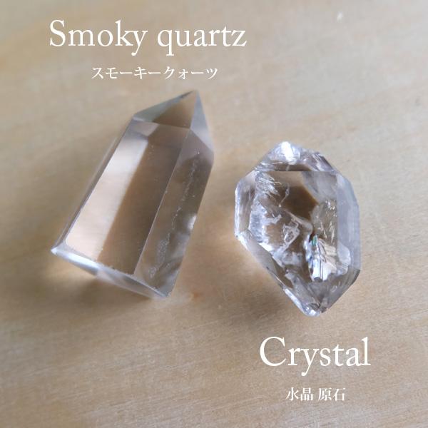 スモーキークォーツ　単結晶　ダブルポイント（両剣水晶）　424g 　ブラジル産 スモーキークォーツ単結晶ダブルポイント（両剣水晶）424g