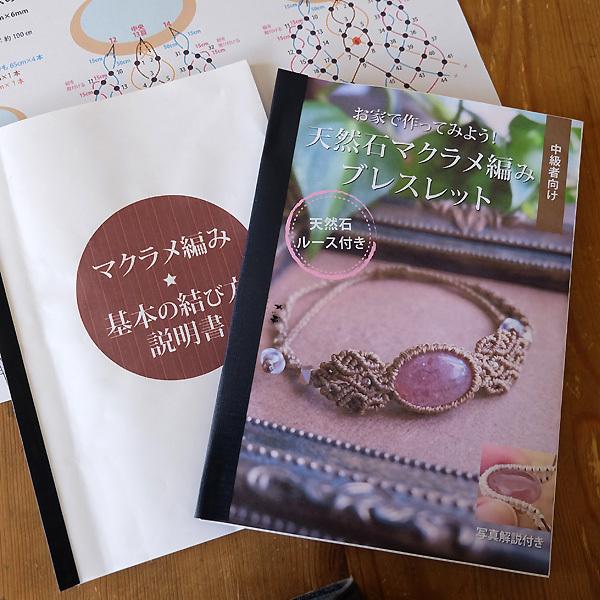 お家で作ってみよう！マクラメ編みブレスレット レシピキット（天然石