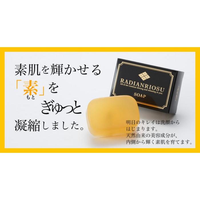 石鹸　ラディアンリオス　1個入り （送料無料） |  | 01