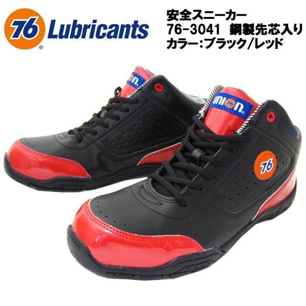 76 Lubricants セブンティーシックス ルブリカンツ 76-3041 メンズ 安全靴 セーフティースニーカー （ブラック レッド）■25.0cm〜28.0cm