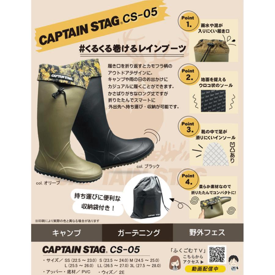 キャプテンスタッグ 福山ゴム くるくる巻ける長靴 レインブーツ CS-05