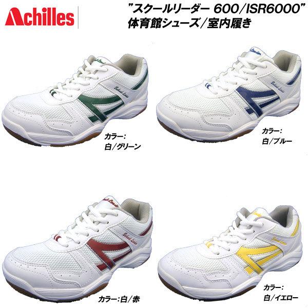 衝撃の半額以下 訳あり商品 アキレス 体育館シューズ スクールリーダー 600 Isr6000 スニーカー 室内シューズ 作業履き 21 5cm 30 0cm Isr6000 Wr F Club 通販 Yahoo ショッピング