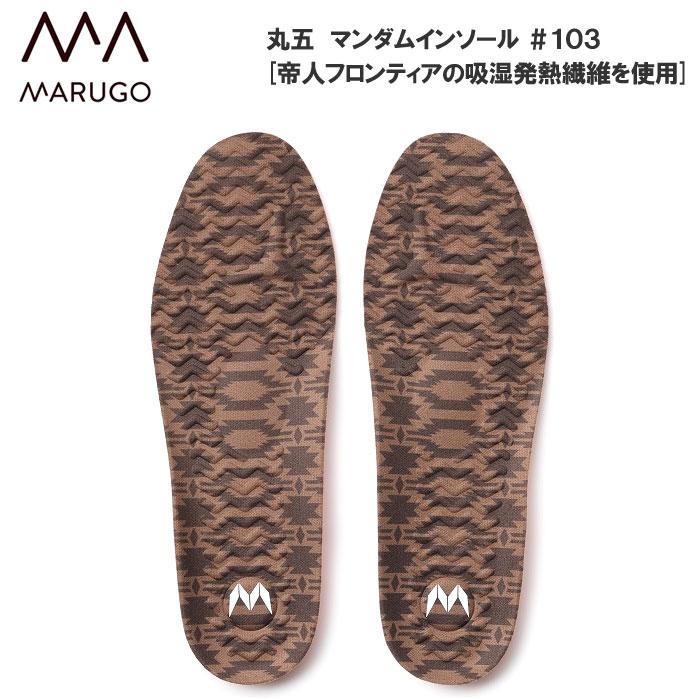 丸五/マルゴ マンダムインソール #103 メンズ レディース 中敷き 足裏