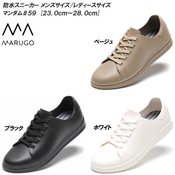 レディース メンズ 防水レインスニーカー レインシューズ 丸五 Marugo マンダム 59 防水レインシューズ 女性用 男性用 防水靴 防水シューズ M5 59 F Club 通販 Yahoo ショッピング