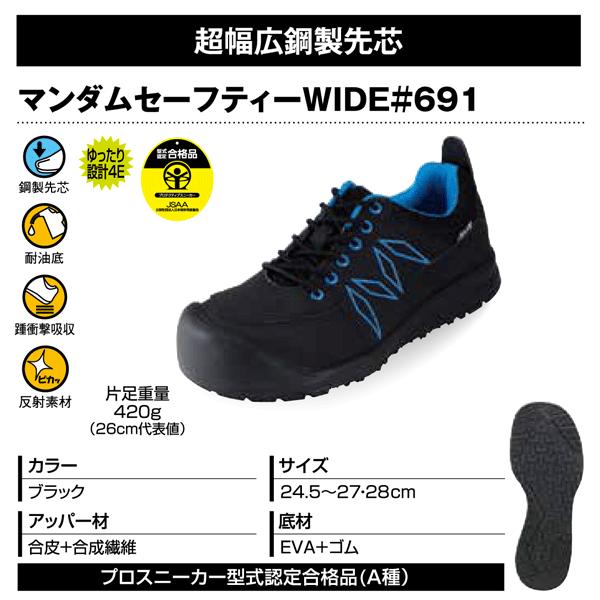 MARUGO 丸五/マルゴ マンダムセーフティーWIDE #691 メンズ MARUGO 丸五/マルゴ マンダムセーフティーWIDE #691 メンズ