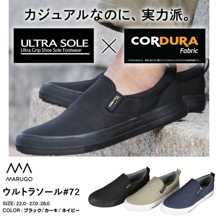 丸五 マルゴ ウルトラソール #72 スニーカー メンズサイズ レディース
