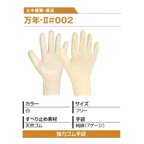 丸五/マルゴ 万年-2 #002 [2組セット] ゴム引き手袋 [フリーサイズ 