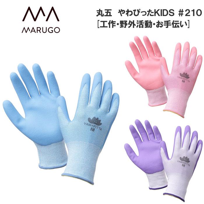 丸五 マルゴ やわぴったKIDS #210 [2組セット] やわらかくフィットする