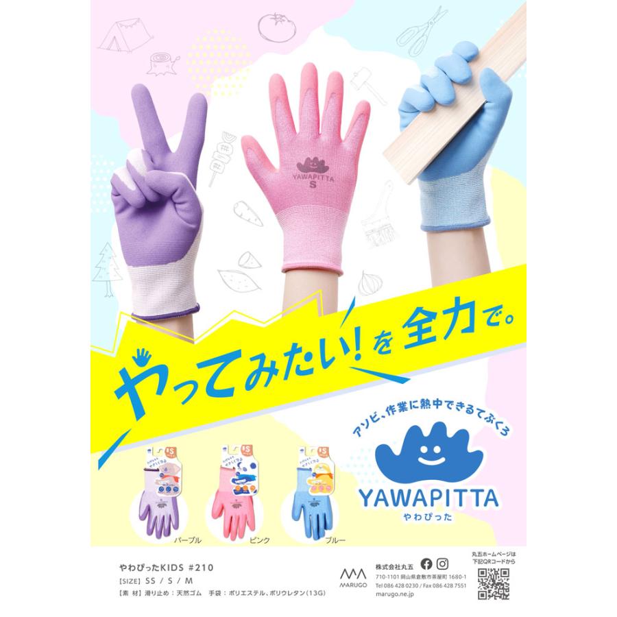 丸五 マルゴ やわぴったKIDS #210 [2組セット] やわらかくフィットする