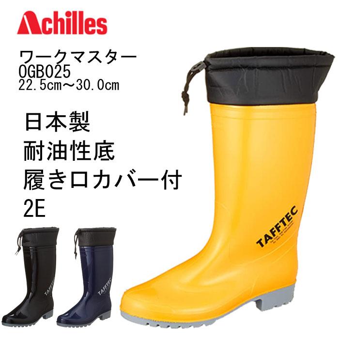 アキレス レインブーツ 長靴 日本製 耐油 履き口カバー 2E メンズ レディース OGB 025 : F-club - 通販 - Yahoo!ショッピング アキレス レインブーツ 長靴 日本製 耐油 履き口カバー 2E メンズ レディース OGB 025 : F-club - 通販 - Yahoo!ショッピング