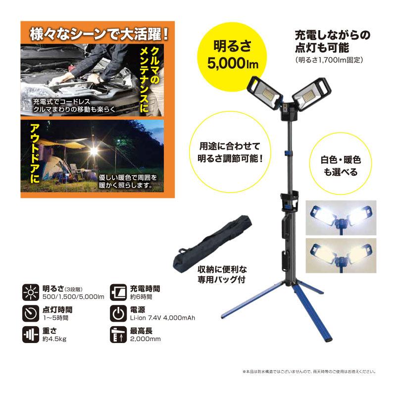 三脚投光器 No.0920W 充電式 車メンテナンス アウトドア 【代引不可