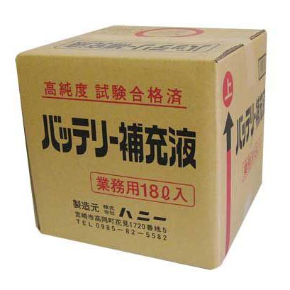 ハニー バッテリー補充液 18L 1073-014 : ファクトリーデポ - 通販