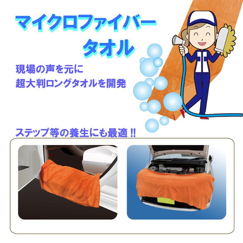 洗車用】超大判マイクロファイバータオル 5枚入 超ロングサイズ1800mm