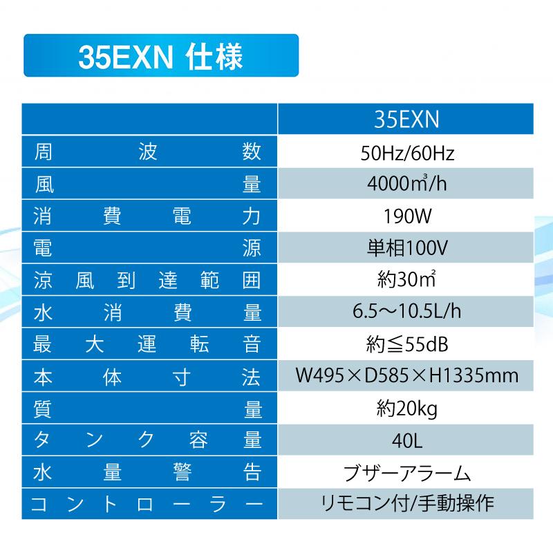 サンコー ECO冷風機35EXN スタンダードタイプ(50Hz 60Hz ) 単相100V