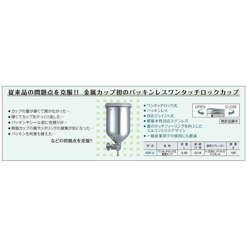 明治機械製作所 重力式サイドカップ塗料カップ　4GF-U｜f-depot｜02