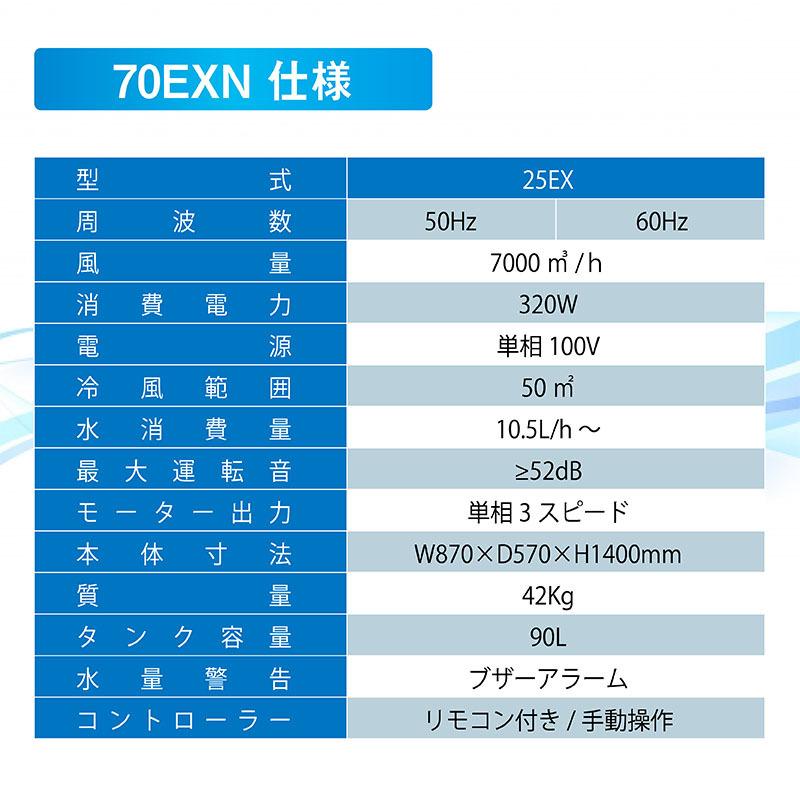 専門店では サンコー業務用冷風機 ECO冷風機 大容量タイプ70EXN（タンク容量90L）70EXN 50Hz 60Hz 製造、工場用 