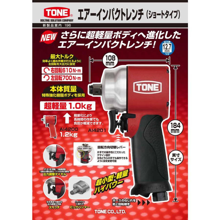 エアーインパクト　1/2  3/8スナップオン　snap on トネ　tone エアーインパクト1/2 3/8スナップオンsnap on トネtone