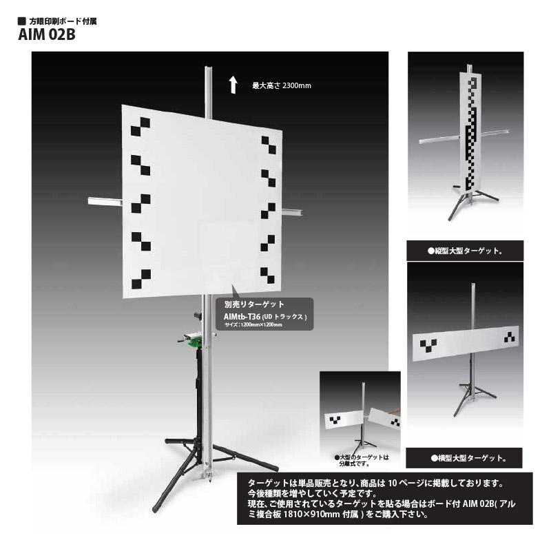 MTO AIMSTAtb エーミング用ターゲットターゲットスタンド+方眼印刷