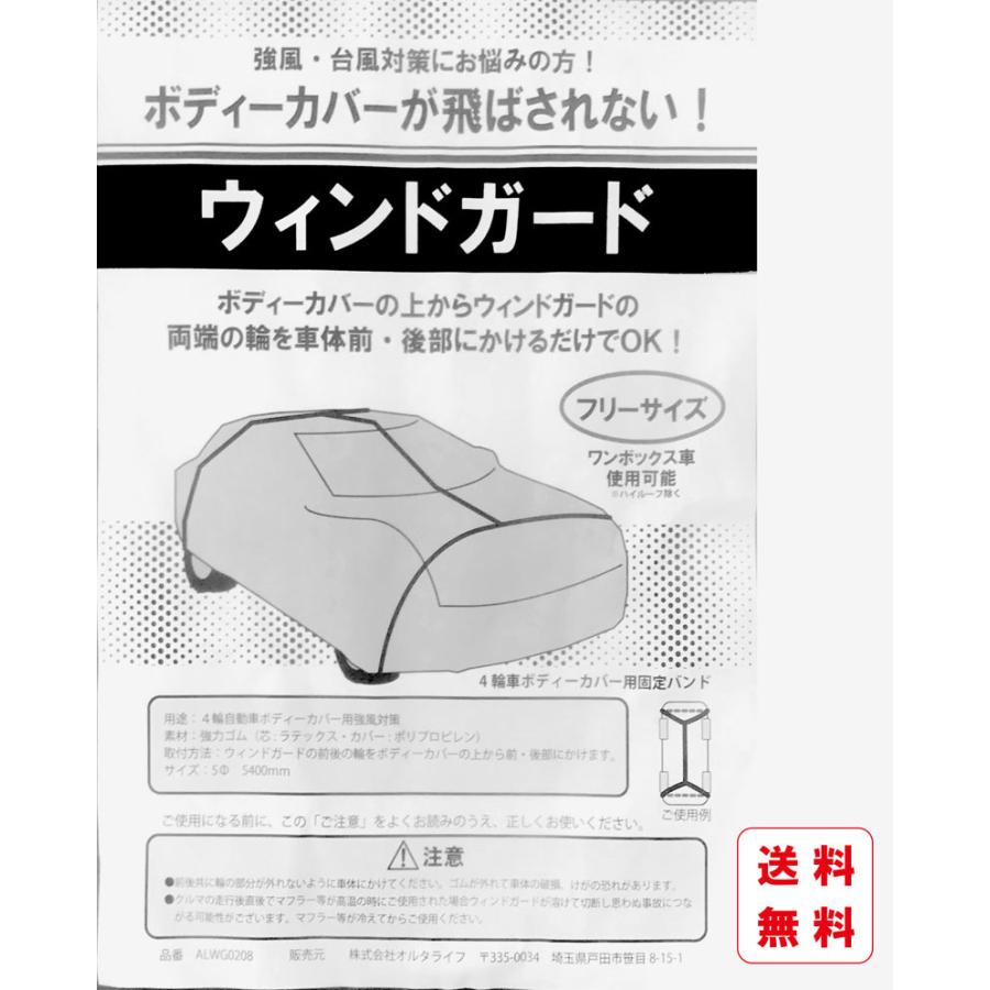 台風対策 ボディーカバー用 ウィンドガード ガードバンド｜f-depot